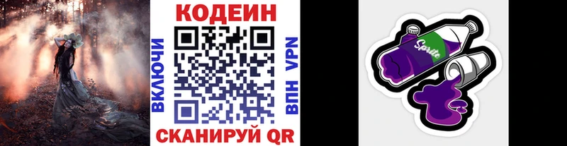 ОМГ ОМГ tor Северобайкальск Кодеин напиток Lean (лин)