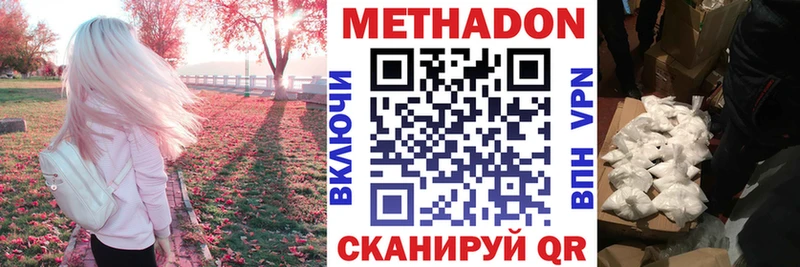 Метадон мёд Северобайкальск